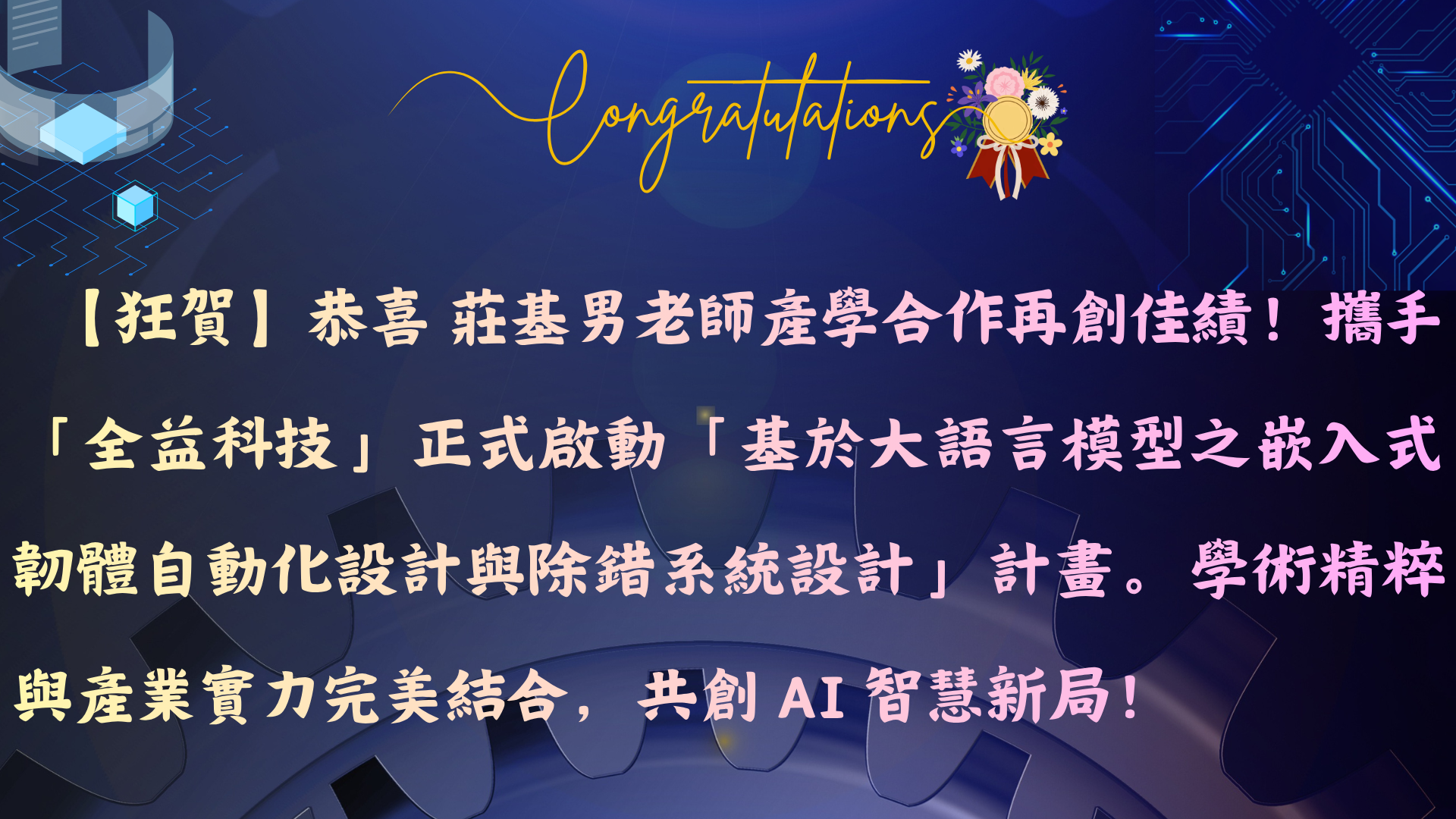 智慧產品開發組課程模組，進入大學部大數據與管理組四年課程地圖