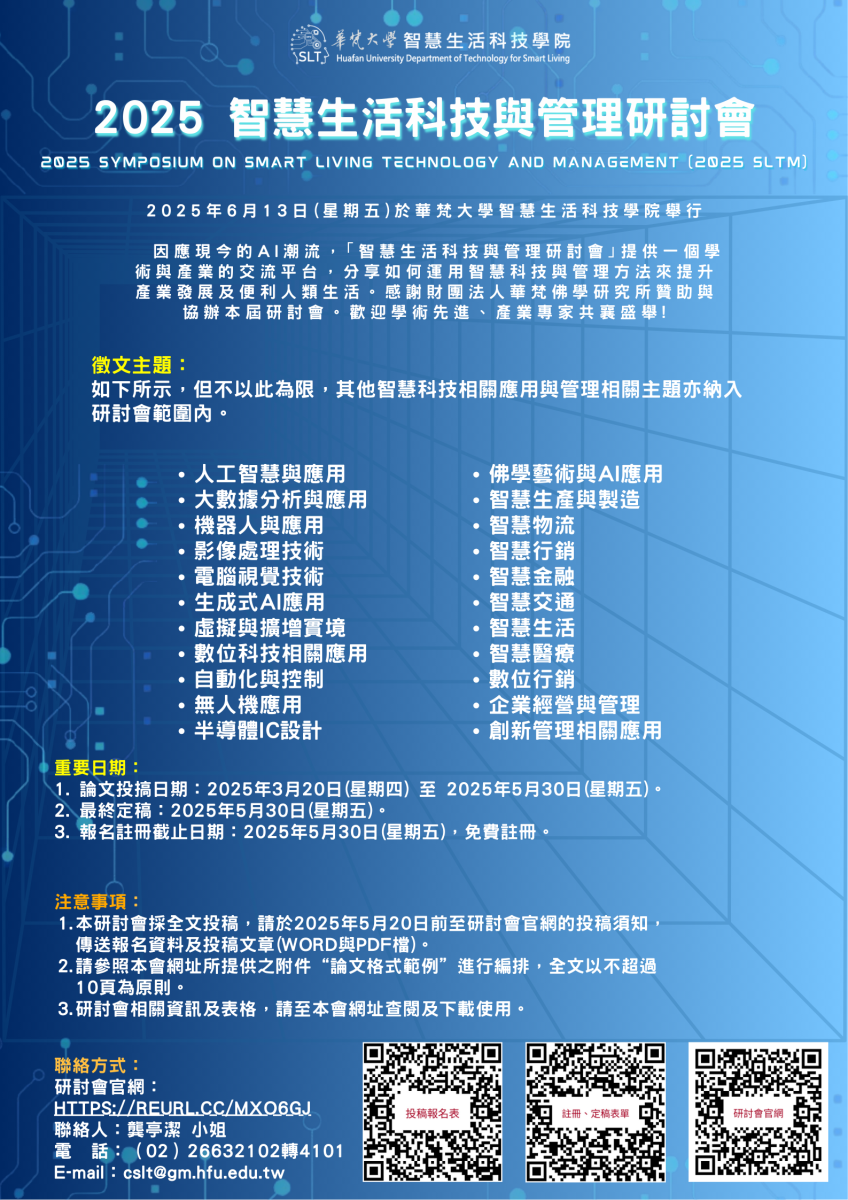 2025研討會